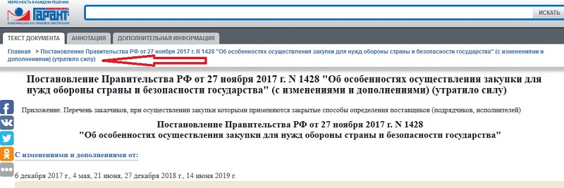 Постановление Правительства РФ от 27.11.2017 N 1428 .jpg