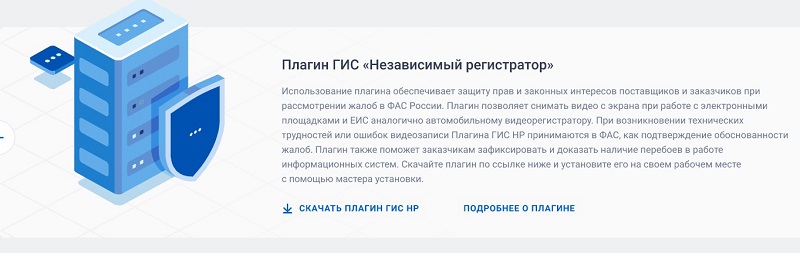 Плагин ГИС Независимый регистратор.jpg