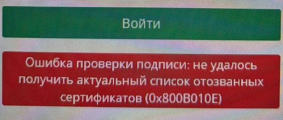 Ошибка проверки подписи 0х800В010Е.jpg