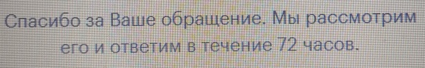 Спасибо за Ваше обращение.jpg