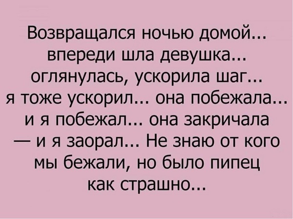Возвращался ночью домой.jpg