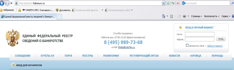 Единый федеральный реестр сведений о банкротстве.jpg