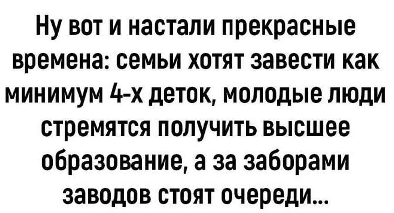 Ну вот и настали прекрасные времена.jpg