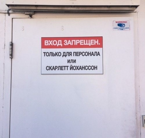 вход запрещен.jpg
