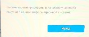 Вы уже зарегистрированы в качестве участника.jpg