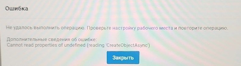 Не удалось выполнить операцию.jpg