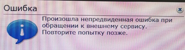 Произошла непредвиденная ошибка.jpg