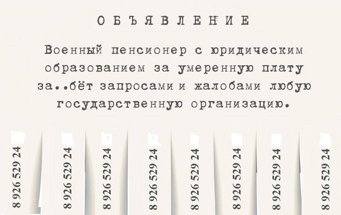 Объявление.jpg