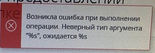 Возникла ошибка при выполнении операции.jpg
