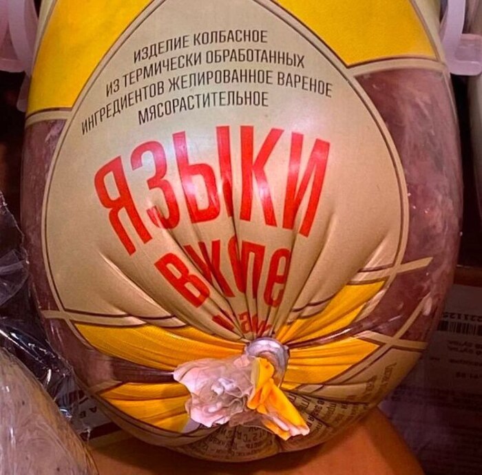 Языки в жопе.jpg