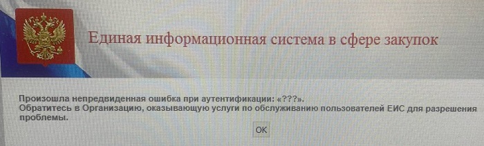 Ошибка при аутентификации.jpg