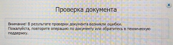 Ошибка при размещении извещения.jpg