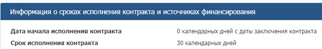 Информация о сроках.jpg