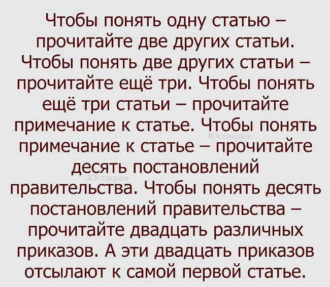 Как правильно читать закон.jpg