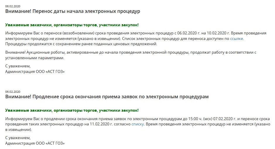 Перенос даты начала электронных процедур .jpg