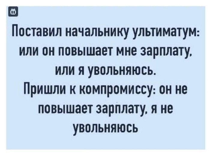 Ультиматум руководству.jpg