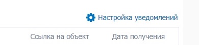 настройка уведомлений.jpg