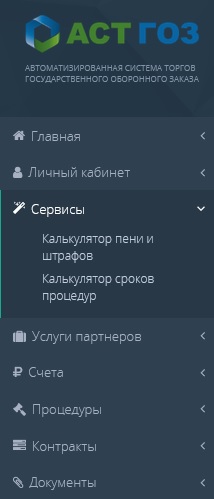 АСТ ГОЗ - сервисы.jpg