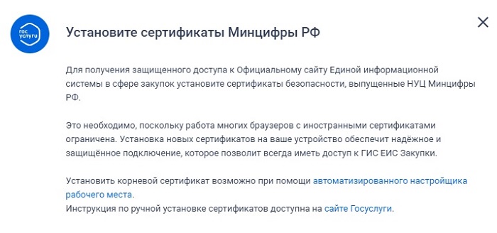 Установите сертификат Минцифры.jpg