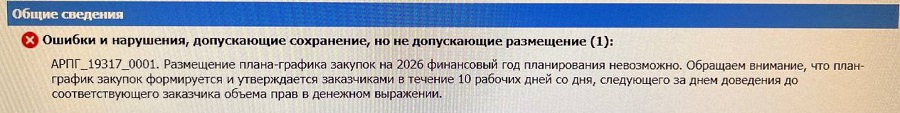 Размещение ПГ на 2026 год невозможно.jpg