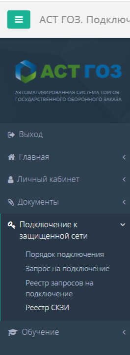 Реестр средств криптографической защиты информации.png