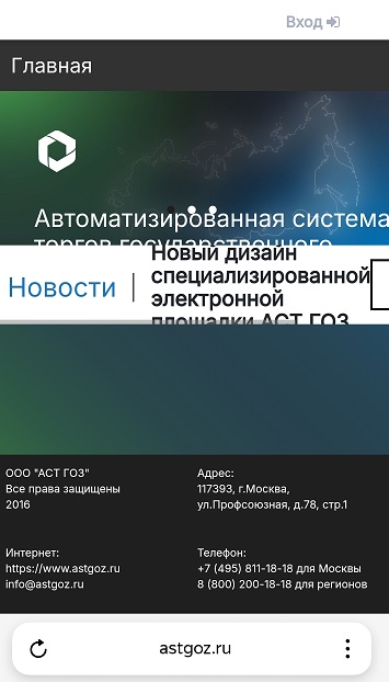 Главная страница АСТ ГОЗ с телефона.jpg