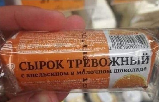 Сырок тревожный.jpg