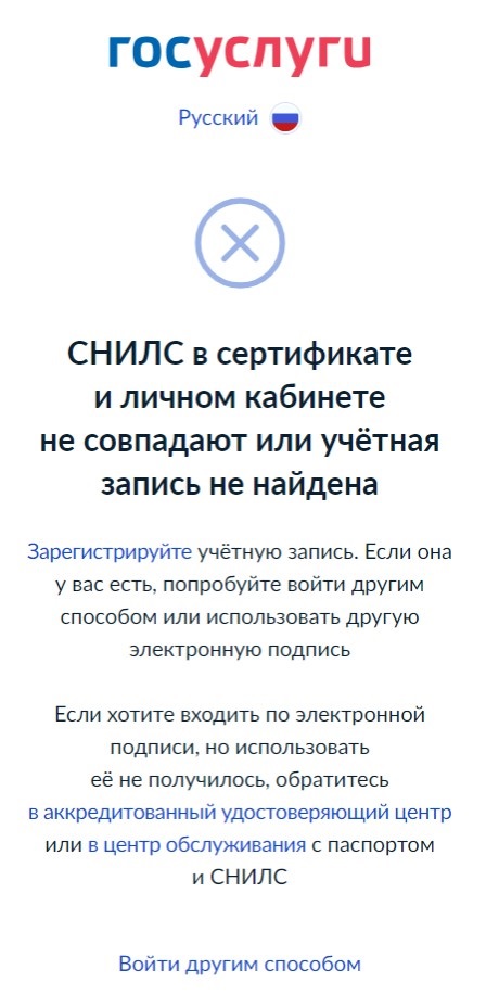 Снилс в сертификате и личном кабинете не совпадают.jpg