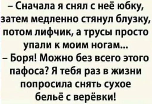 Сухое белье с веревки.jpg