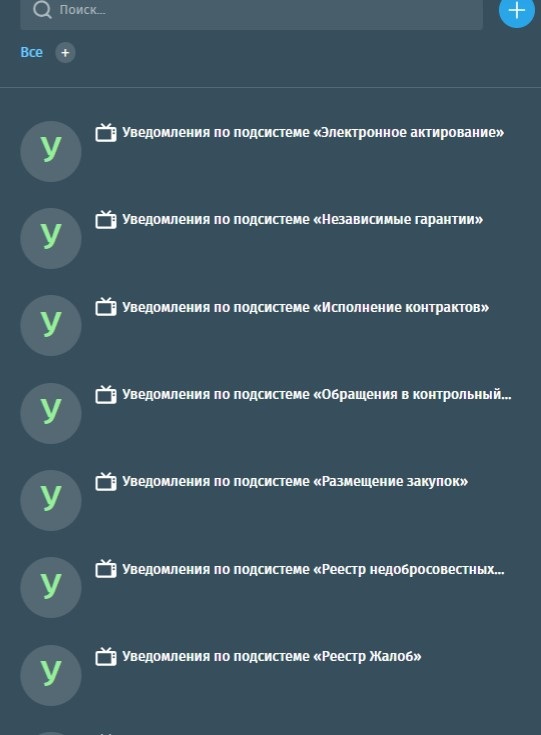 Чат в ЕИС.jpg