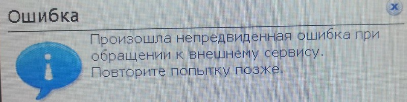 произошла непредвиденная ошибка.jpg