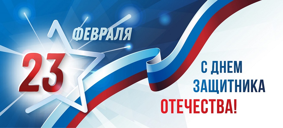 день защитника отечества.jpg