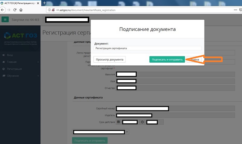 Как заменить сертификат ЭЦП на АСТ ГОЗ - 8.jpg