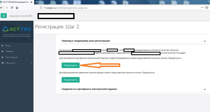 Как заменить сертификат ЭЦП на АСТ ГОЗ - 6.jpg