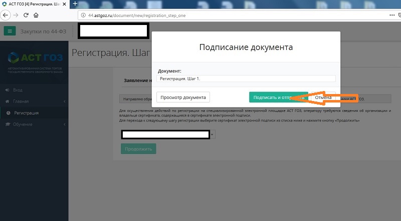 Как заменить сертификат ЭЦП на АСТ ГОЗ - 3.jpg
