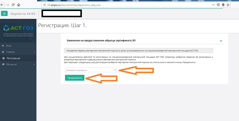 Как заменить сертификат ЭЦП на АСТ ГОЗ - 2.jpg