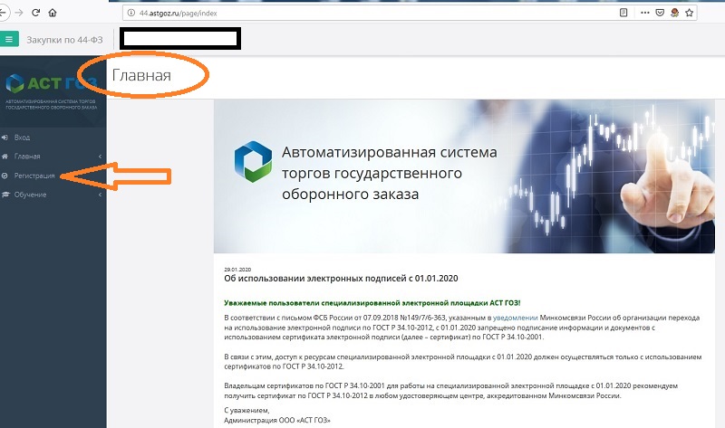 Как заменить сертификат ЭЦП на АСТ ГОЗ - 1.jpg