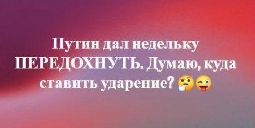 Куда ставить ударение.jpg