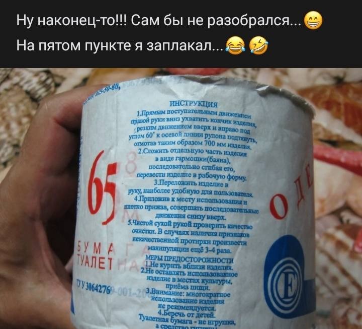 Как пользоваться туалетной бумагой.jpg
