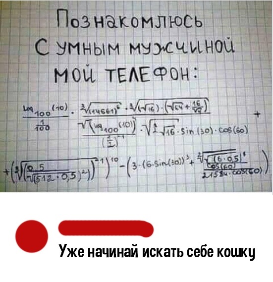Познакомлюсь с умным мужчиной.jpg
