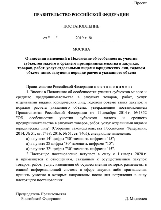 Проект о внесении изменений в положение.jpg